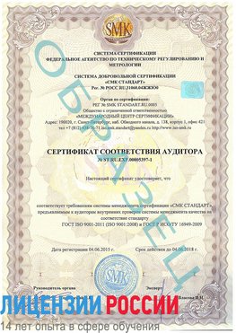 Образец сертификата соответствия аудитора №ST.RU.EXP.00005397-1 Богучар Сертификат ISO/TS 16949